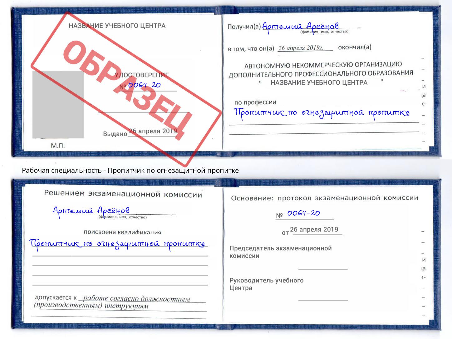 Пропитчик по огнезащитной пропитке Конаково