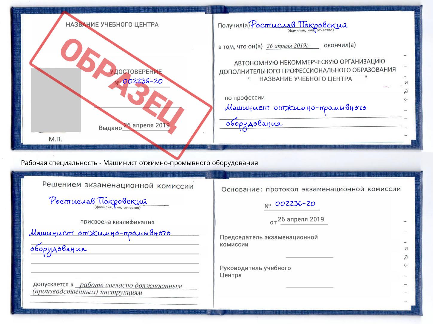Машинист отжимно-промывного оборудования Конаково
