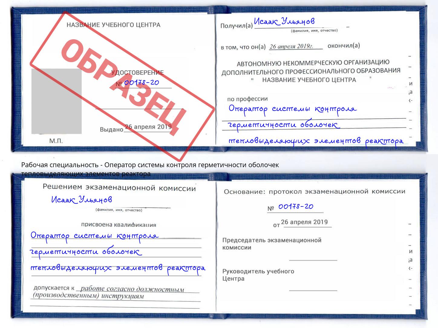 Оператор системы контроля герметичности оболочек тепловыделяющих элементов реактора Конаково