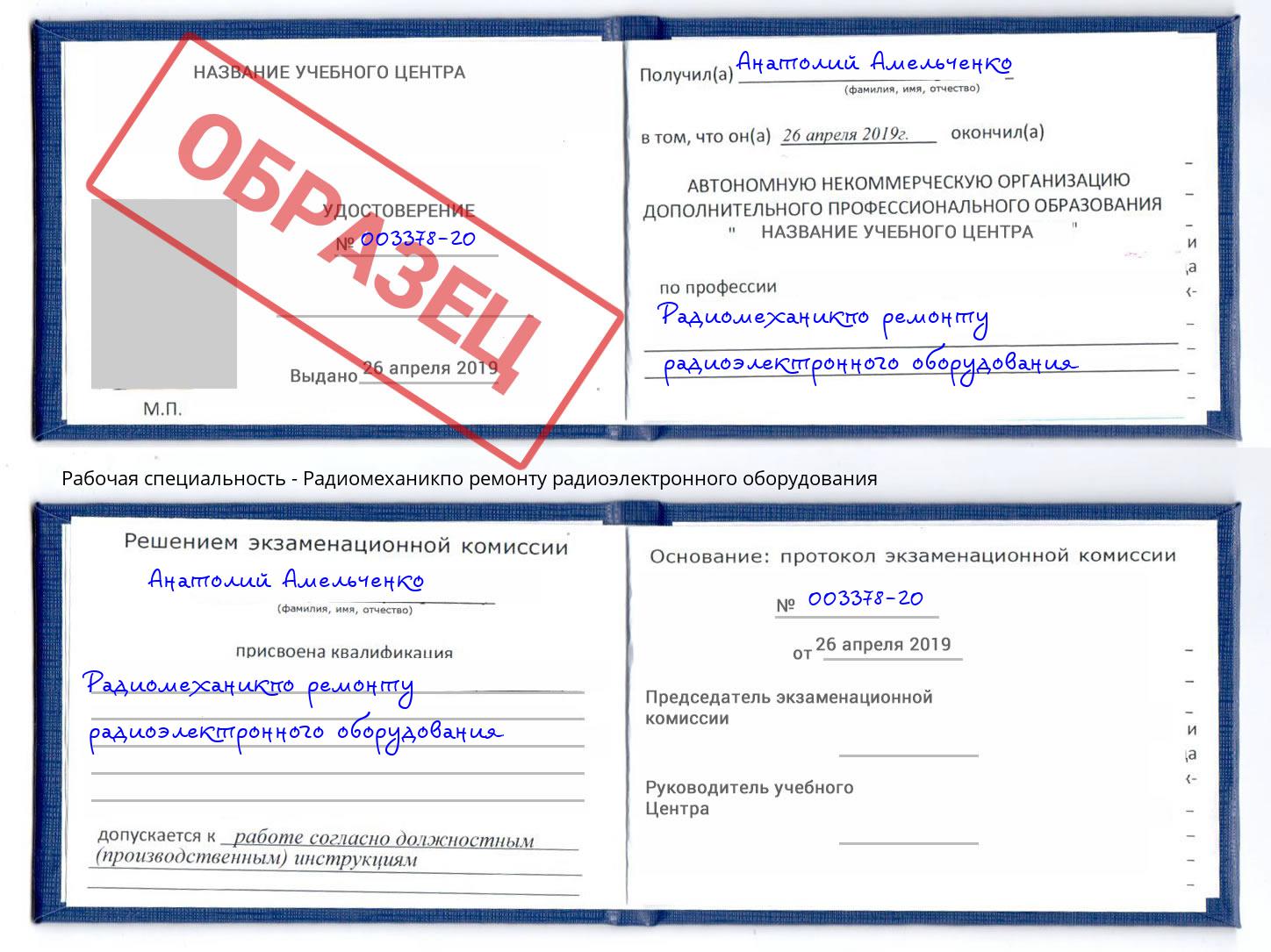 Радиомеханикпо ремонту радиоэлектронного оборудования Конаково