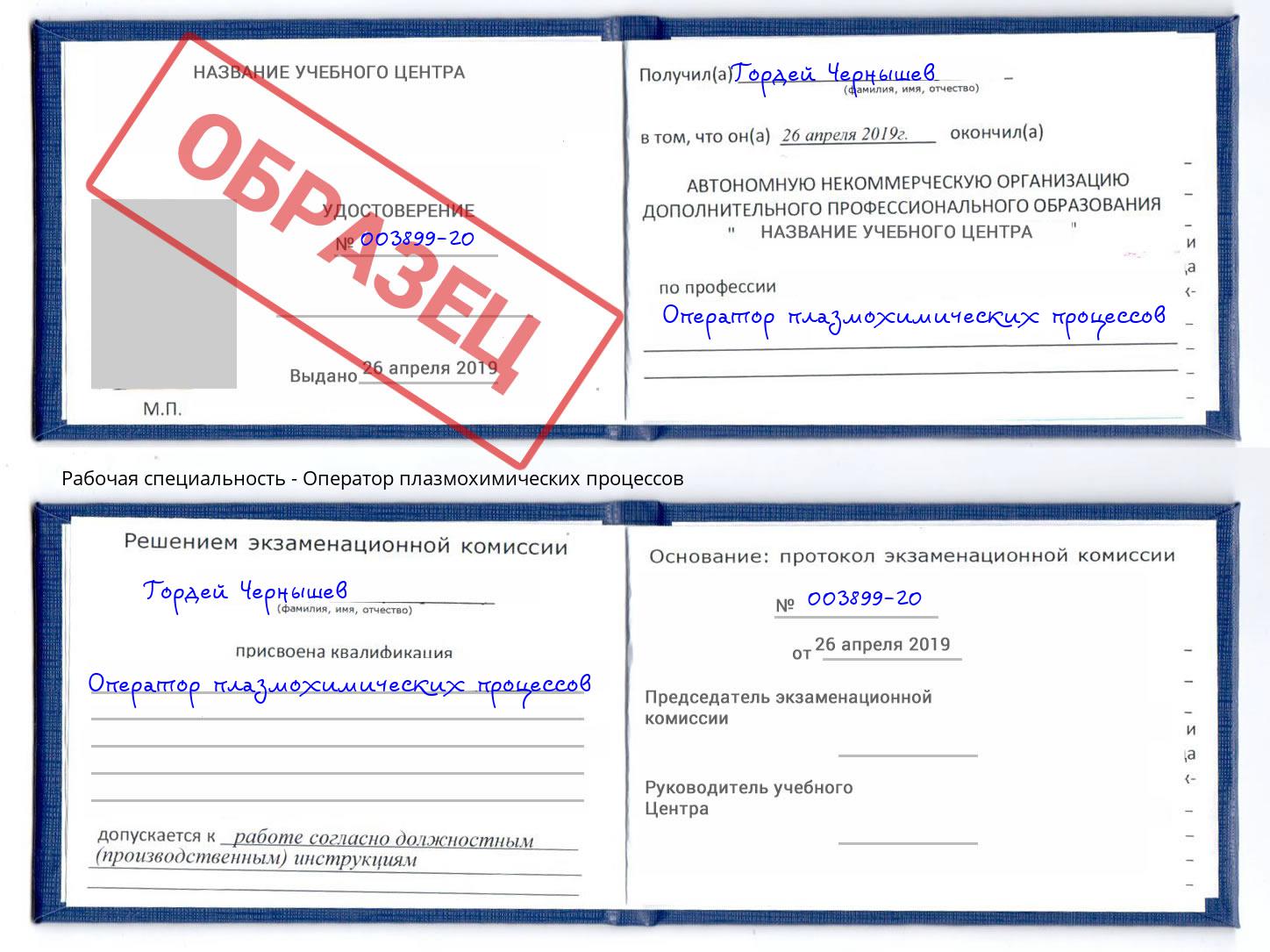 Оператор плазмохимических процессов Конаково