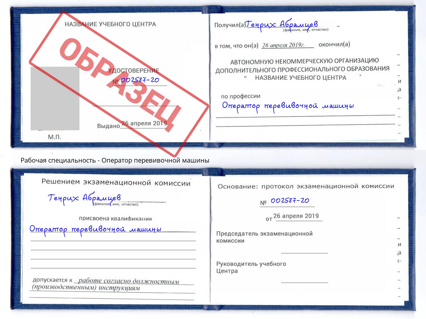 Оператор перевивочной машины Конаково