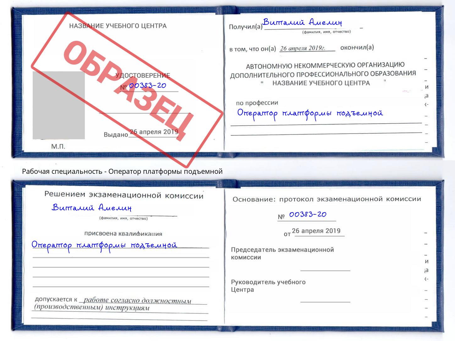 Оператор платформы подъемной Конаково