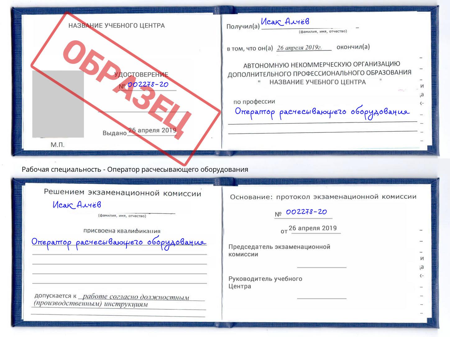 Оператор расчесывающего оборудования Конаково