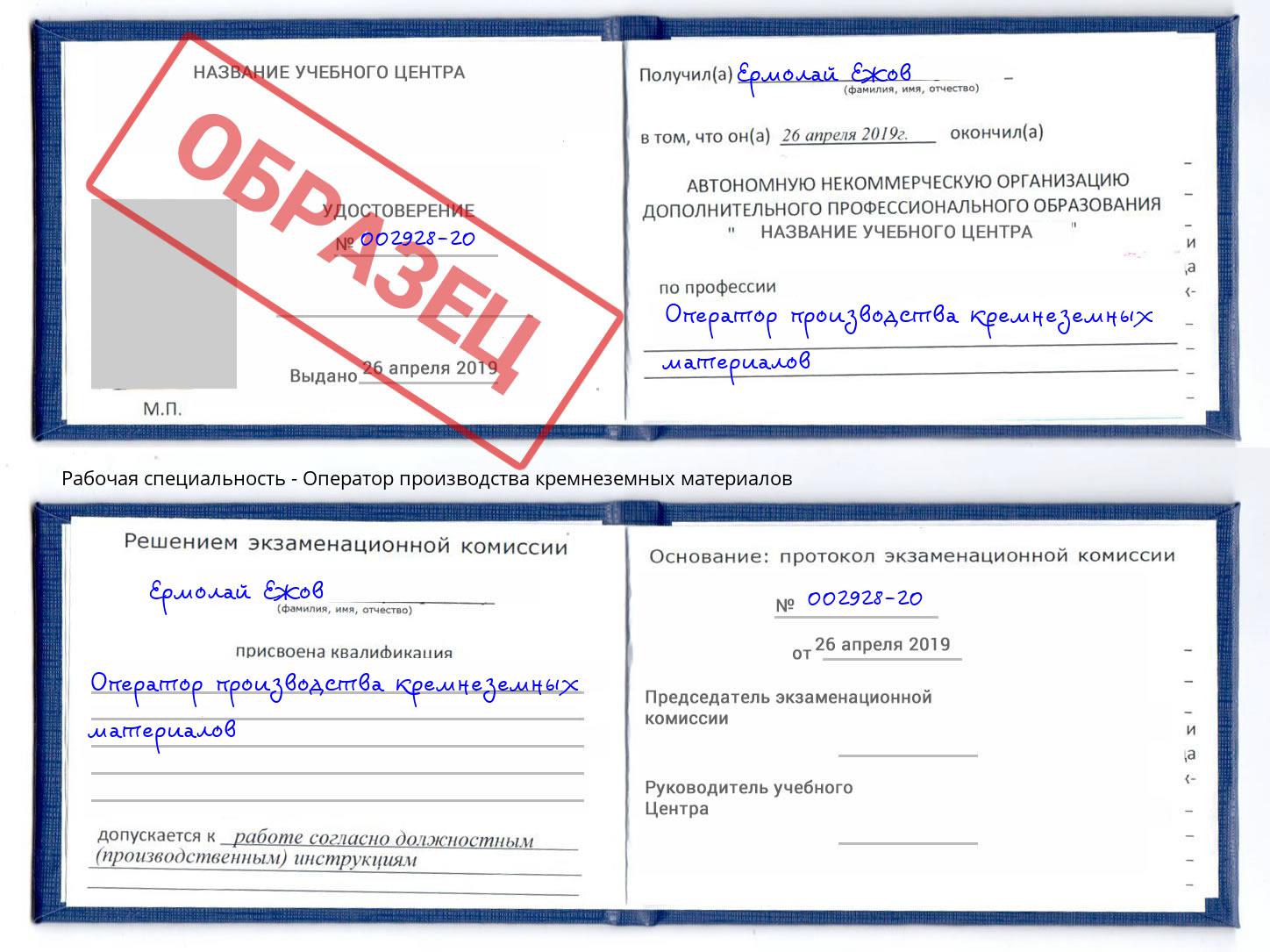 Оператор производства кремнеземных материалов Конаково