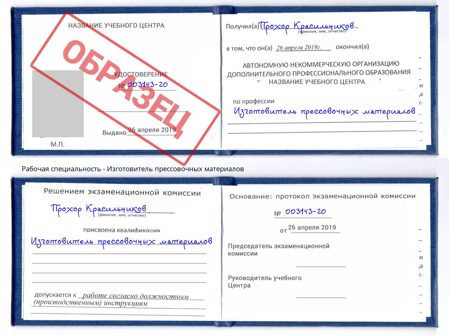 Изготовитель прессовочных материалов Конаково