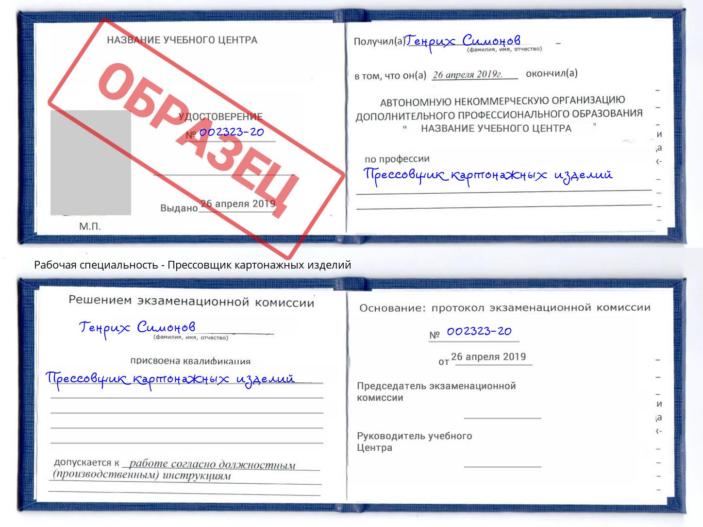 Прессовщик картонажных изделий Конаково