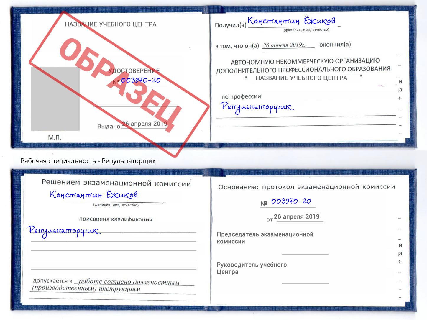 Репульпаторщик Конаково
