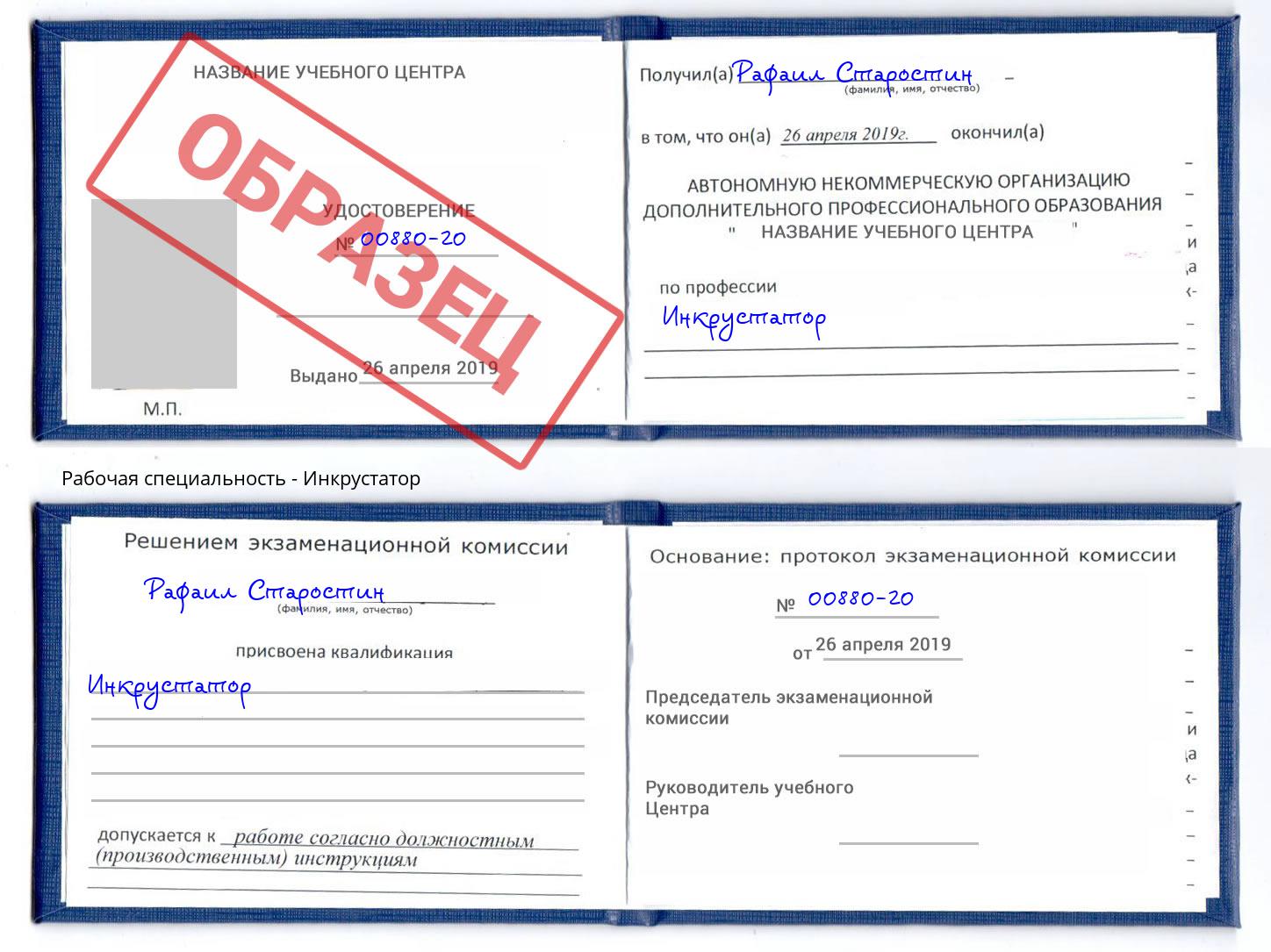 Инкрустатор Конаково