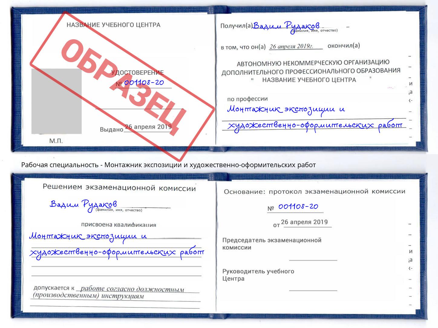 Монтажник экспозиции и художественно-оформительских работ Конаково