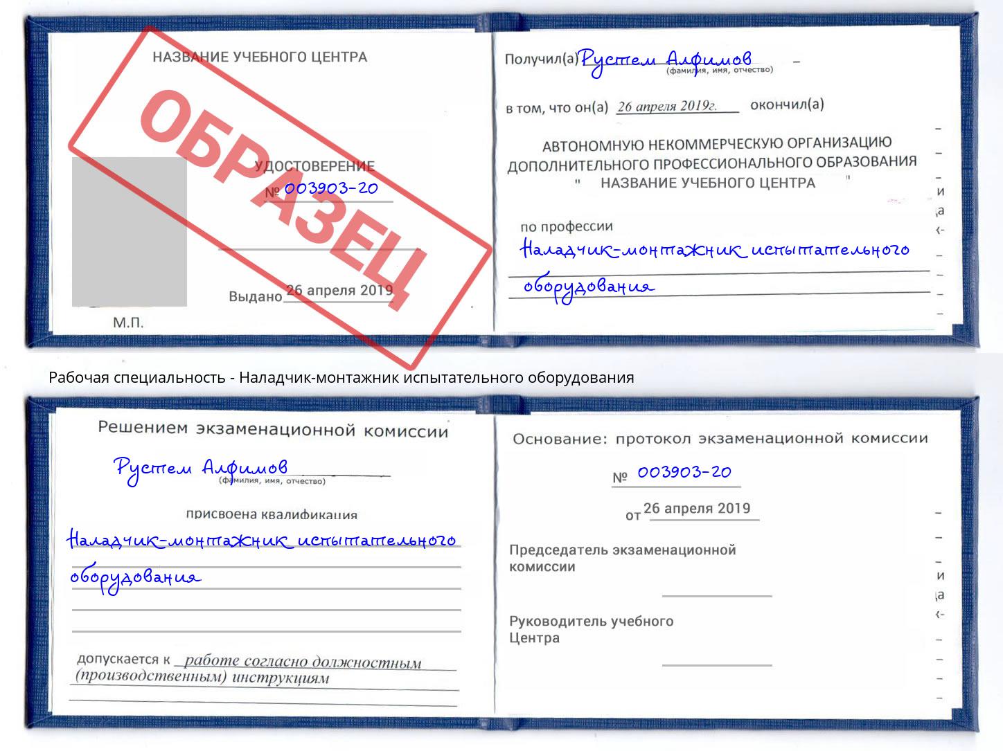 Наладчик-монтажник испытательного оборудования Конаково