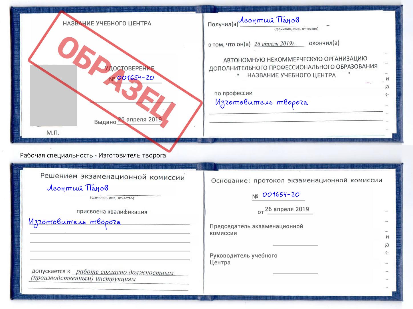 Изготовитель творога Конаково