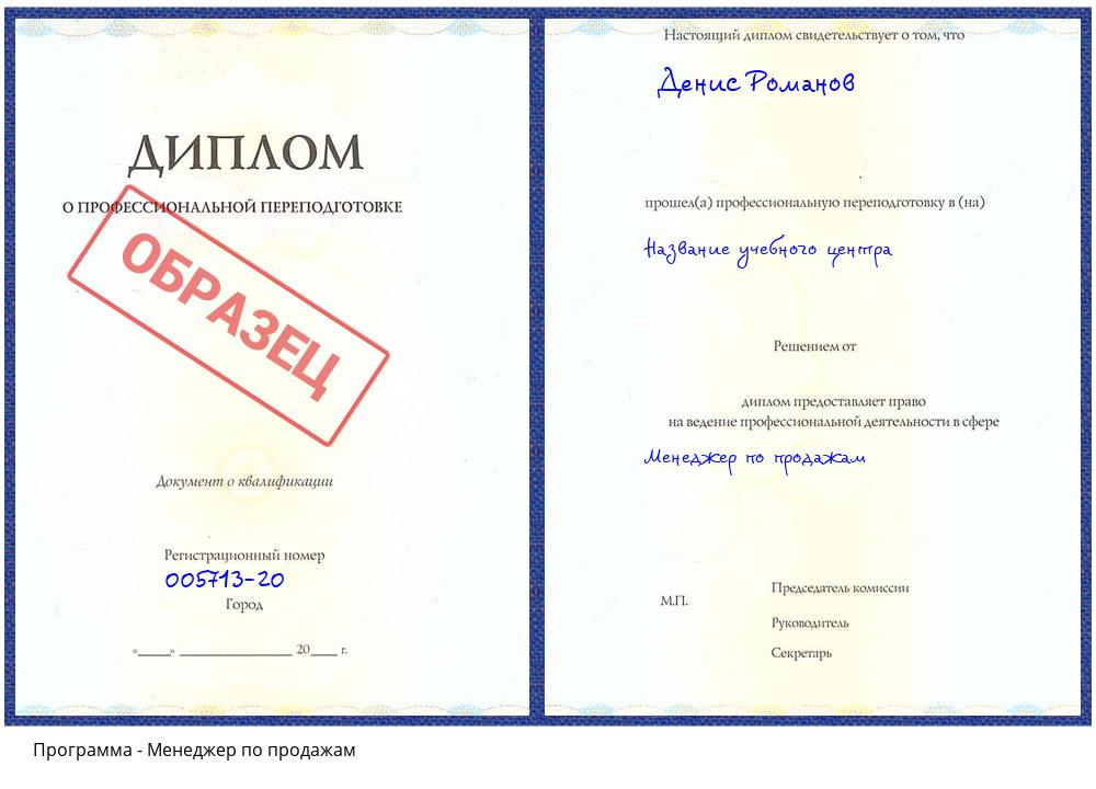 Менеджер по продажам Конаково