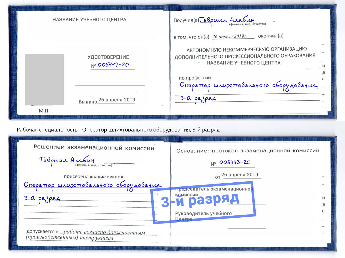 корочка 3-й разряд Оператор шлихтовального оборудования Конаково