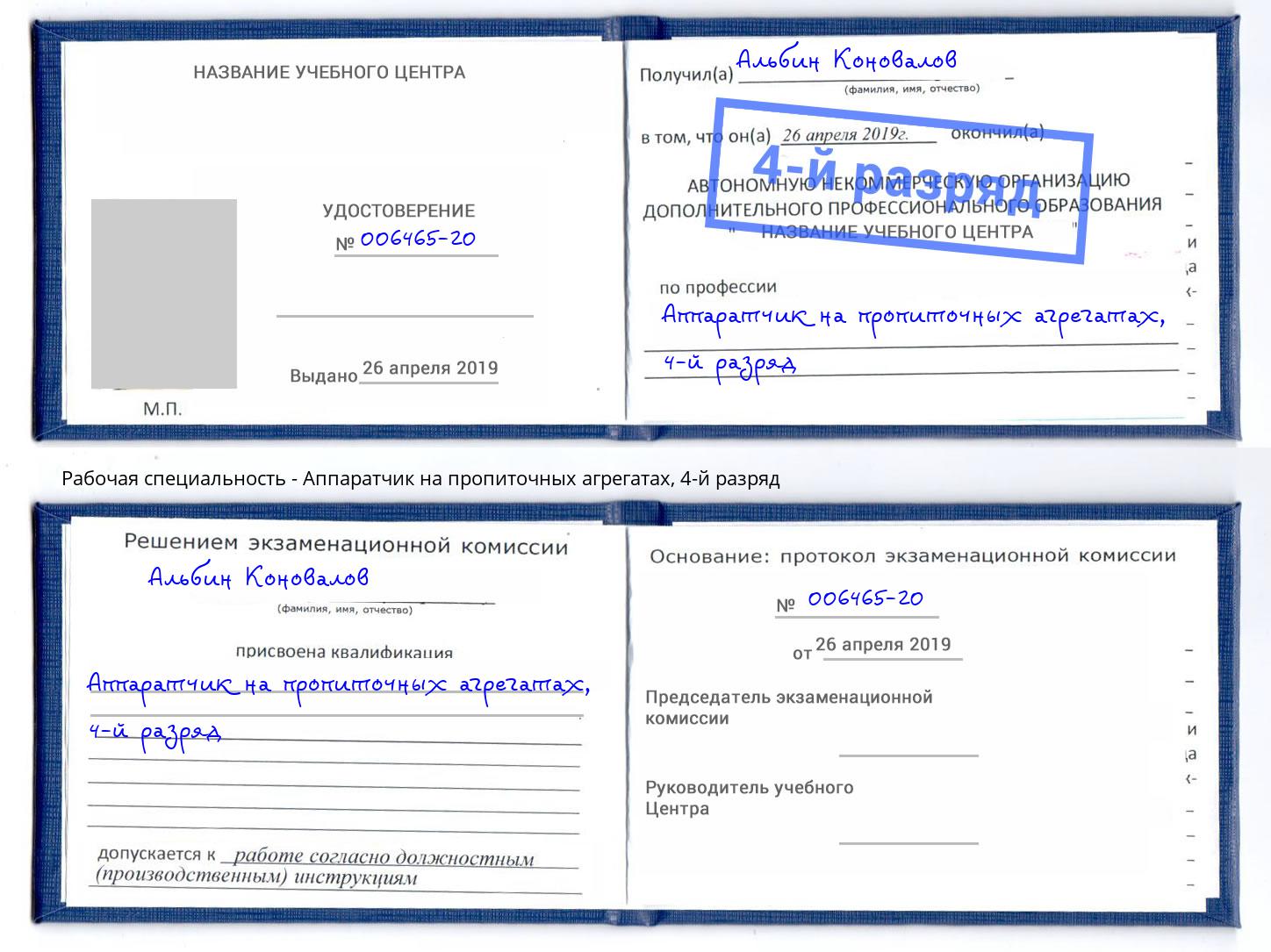 корочка 4-й разряд Аппаратчик на пропиточных агрегатах Конаково