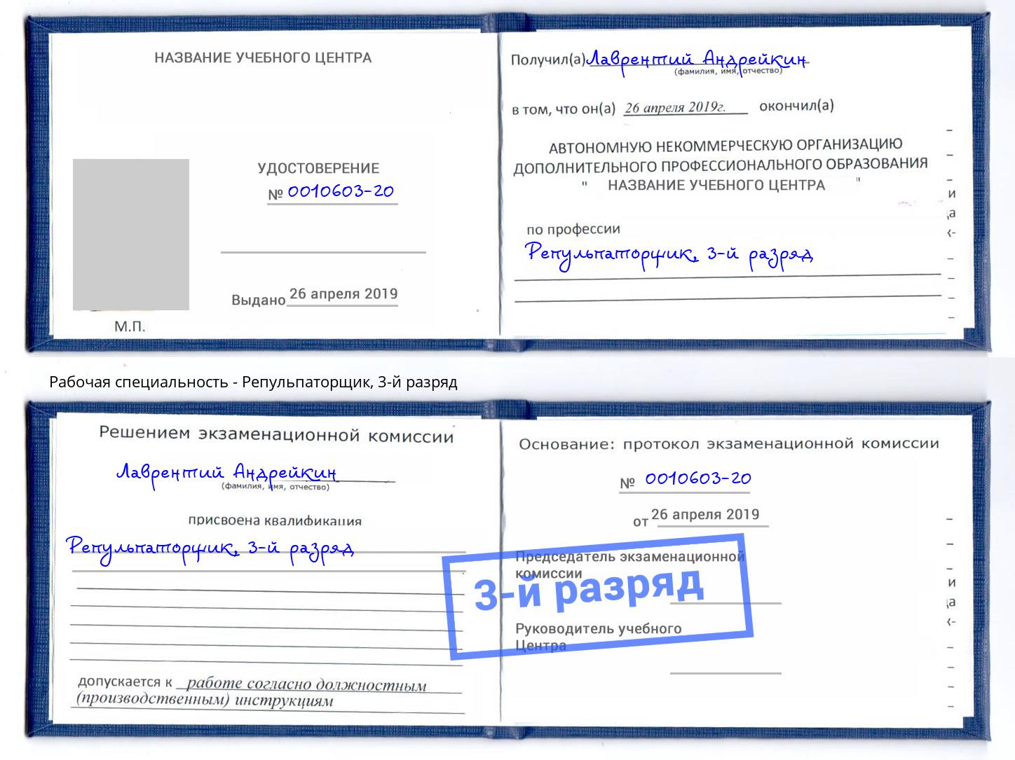 корочка 3-й разряд Репульпаторщик Конаково