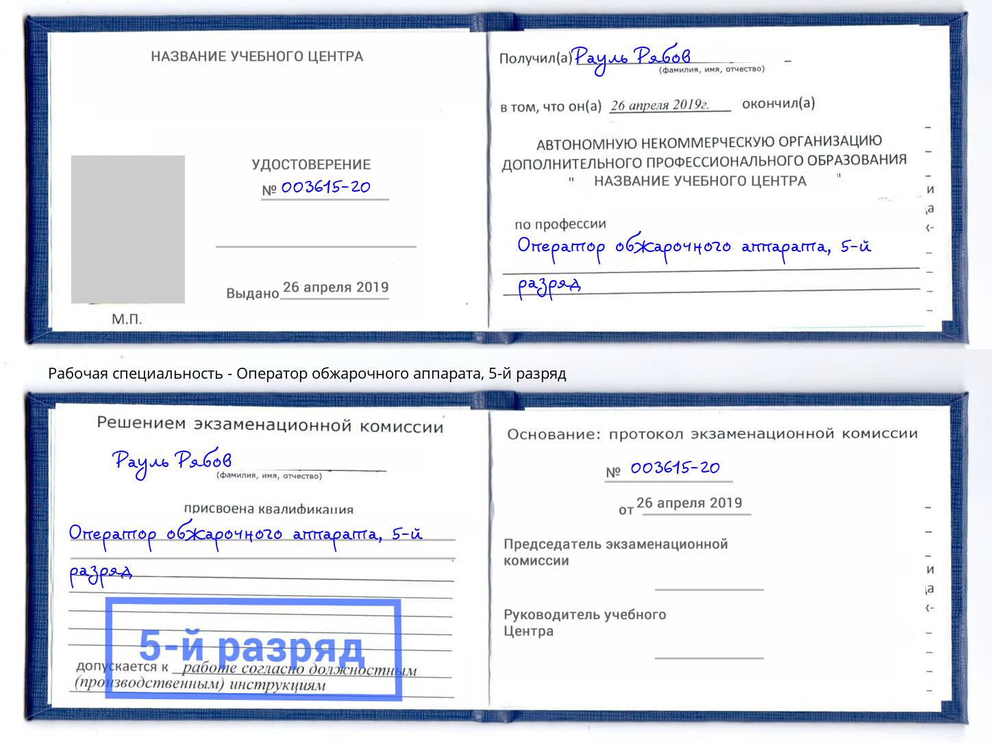 корочка 5-й разряд Оператор обжарочного аппарата Конаково