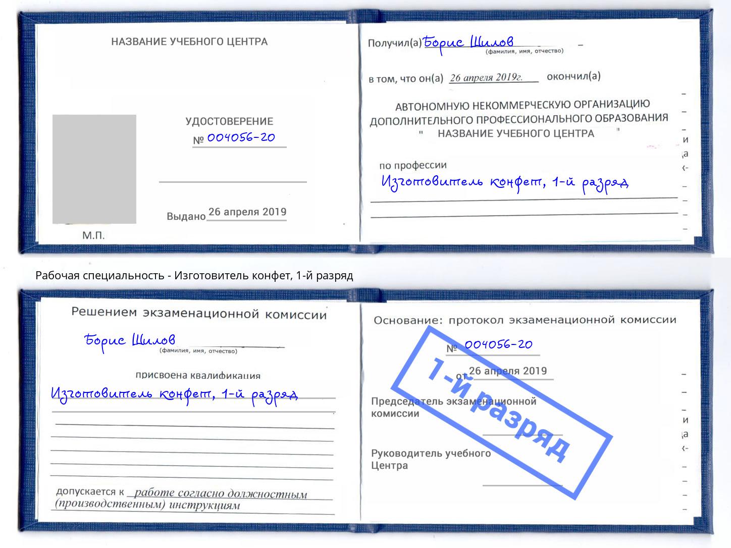 корочка 1-й разряд Изготовитель конфет Конаково