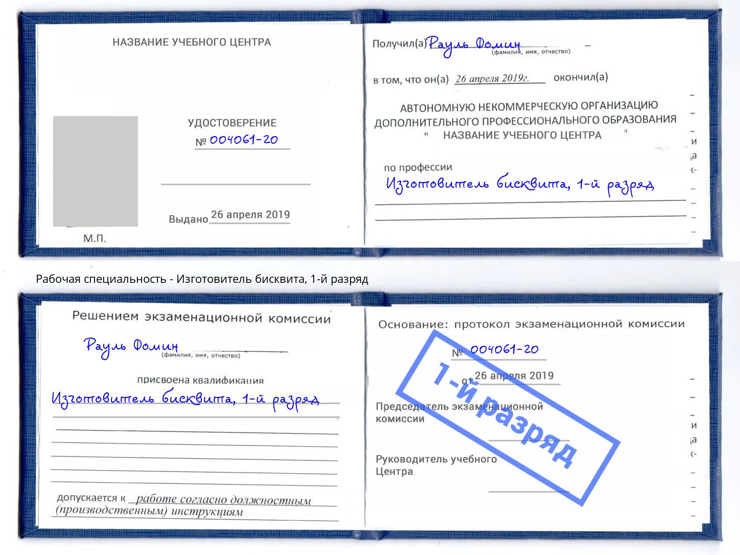 корочка 1-й разряд Изготовитель бисквита Конаково