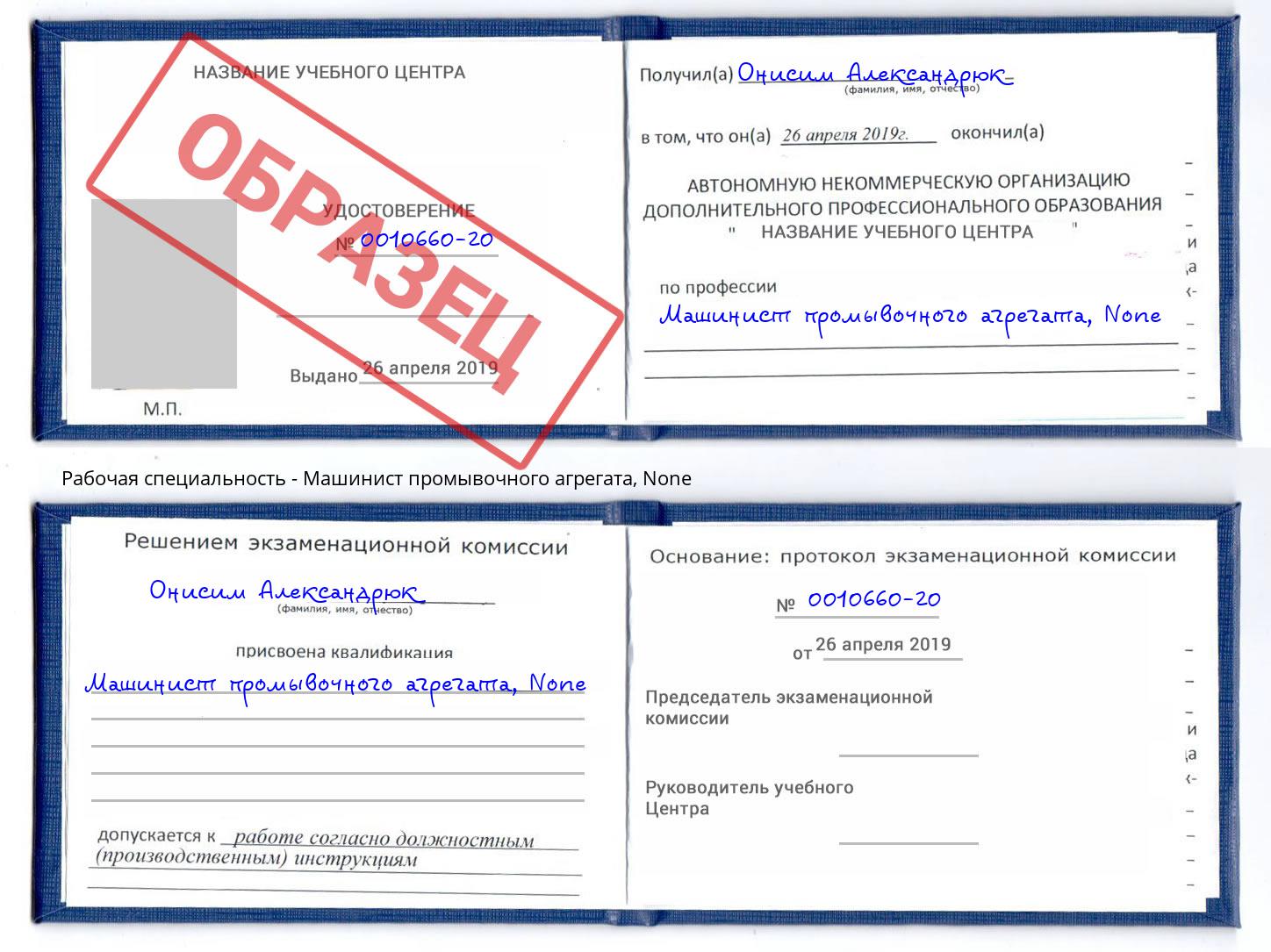 корочка None Машинист промывочного агрегата Конаково