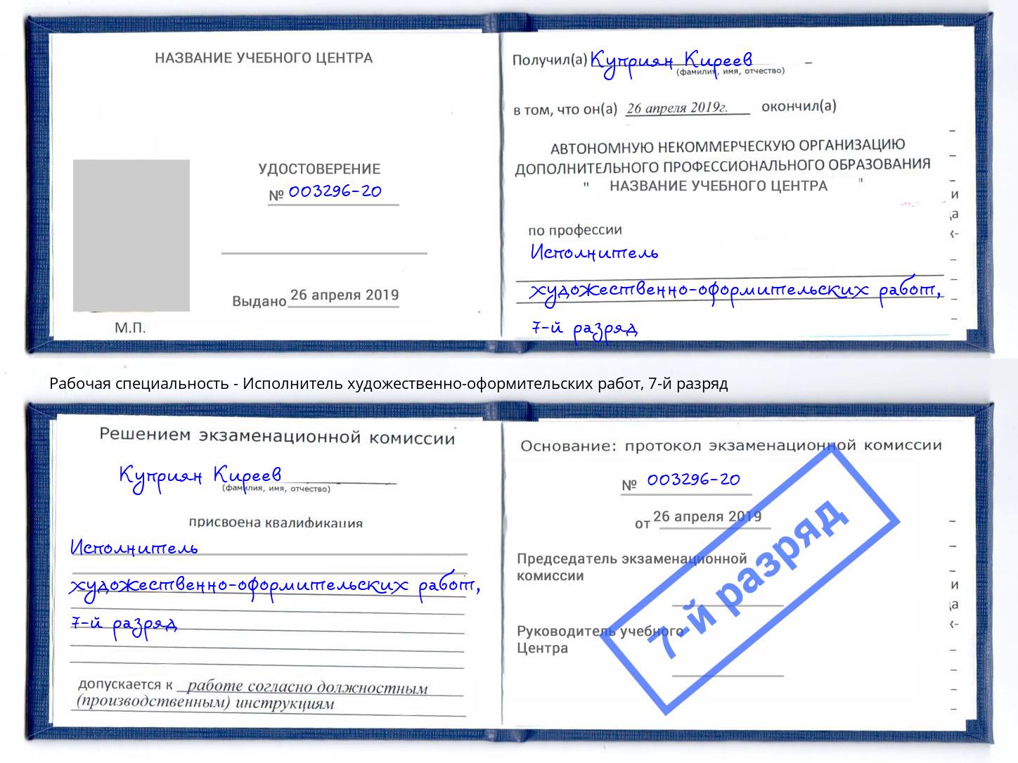 корочка 7-й разряд Исполнитель художественно-оформительских работ Конаково