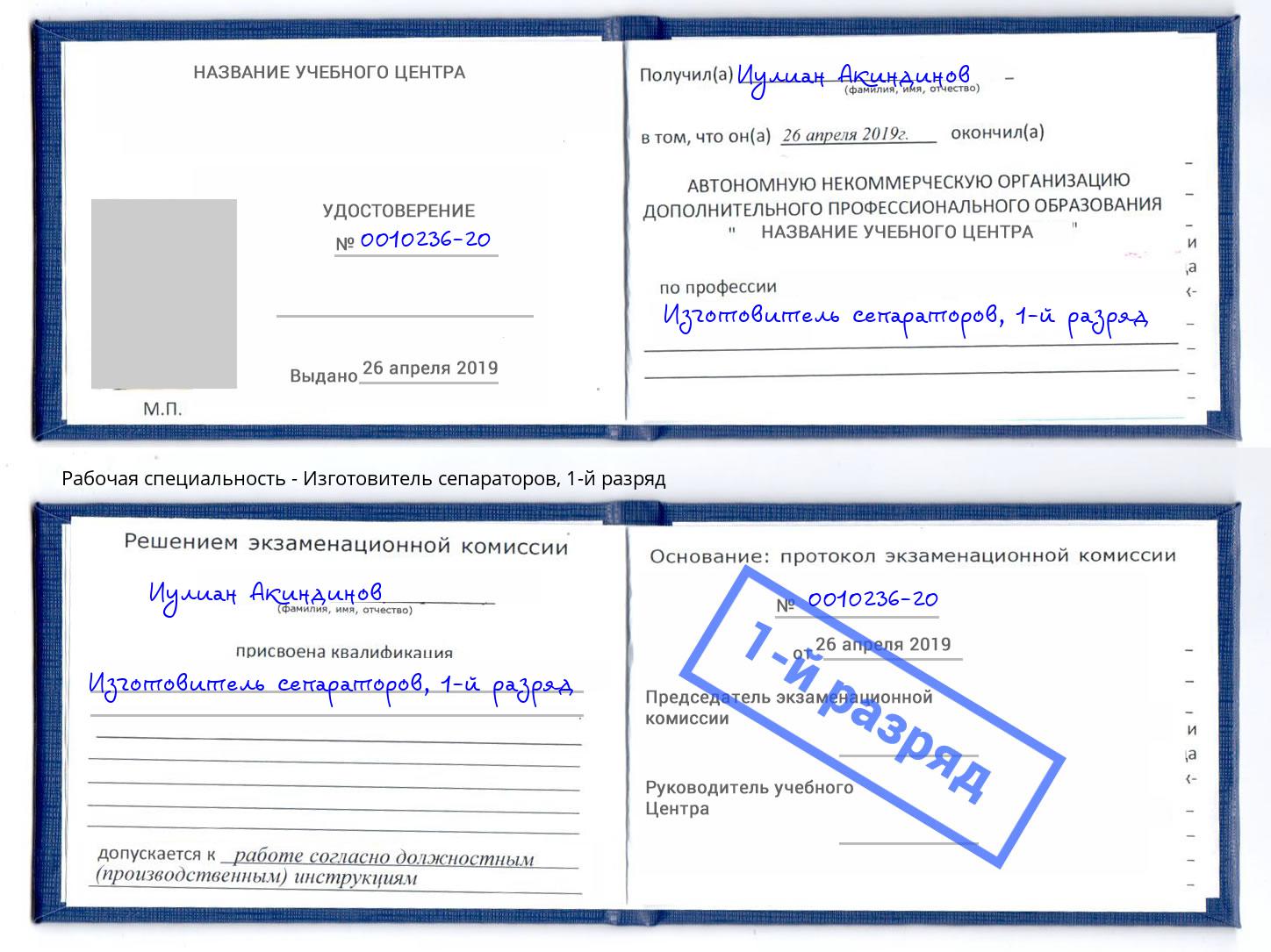 корочка 1-й разряд Изготовитель сепараторов Конаково