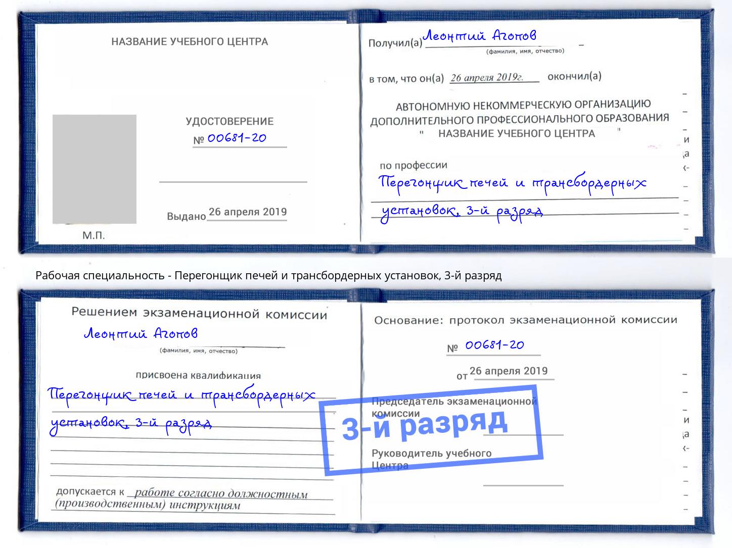 корочка 3-й разряд Перегонщик печей и трансбордерных установок Конаково