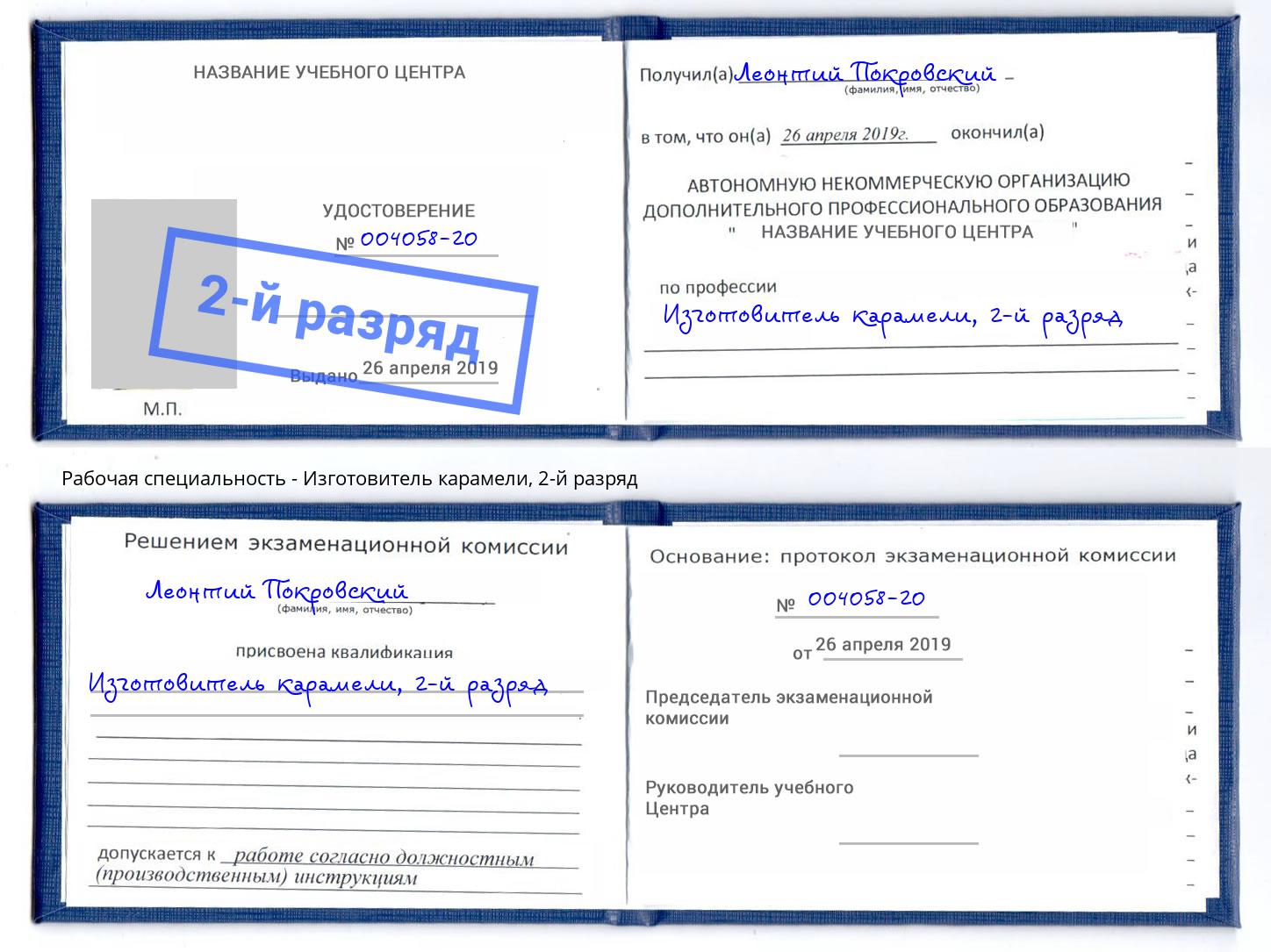 корочка 2-й разряд Изготовитель карамели Конаково