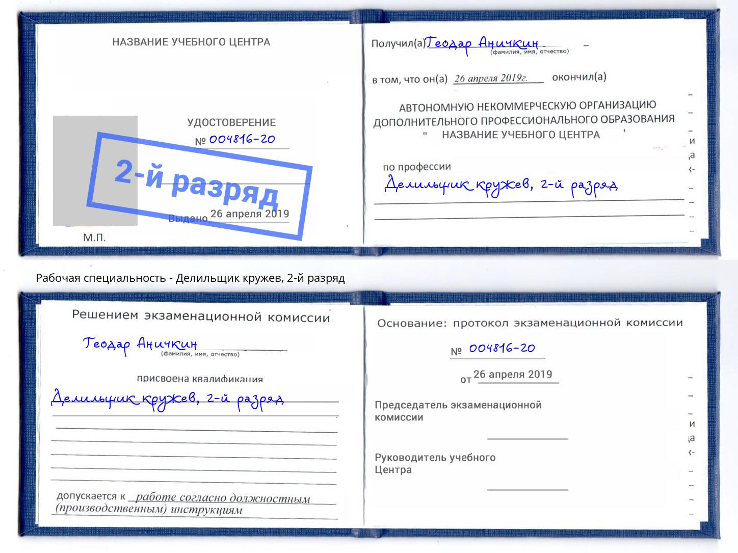 корочка 2-й разряд Делильщик кружев Конаково