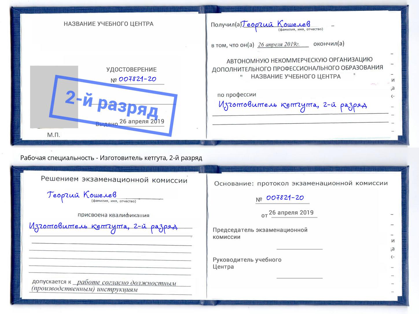 корочка 2-й разряд Изготовитель кетгута Конаково