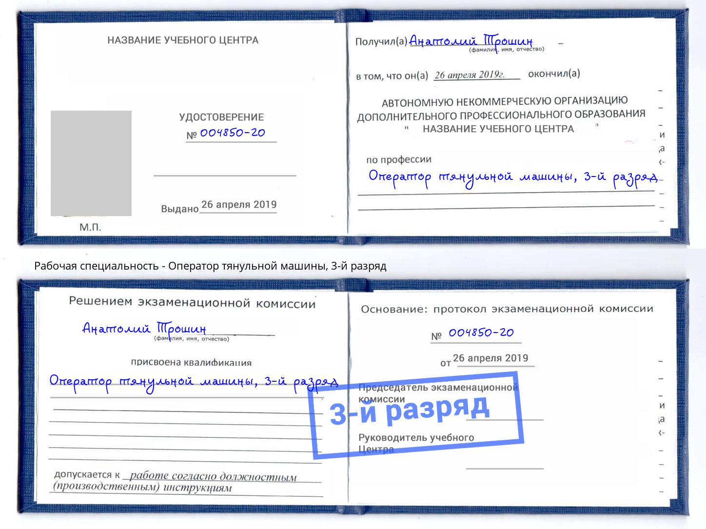 корочка 3-й разряд Оператор тянульной машины Конаково