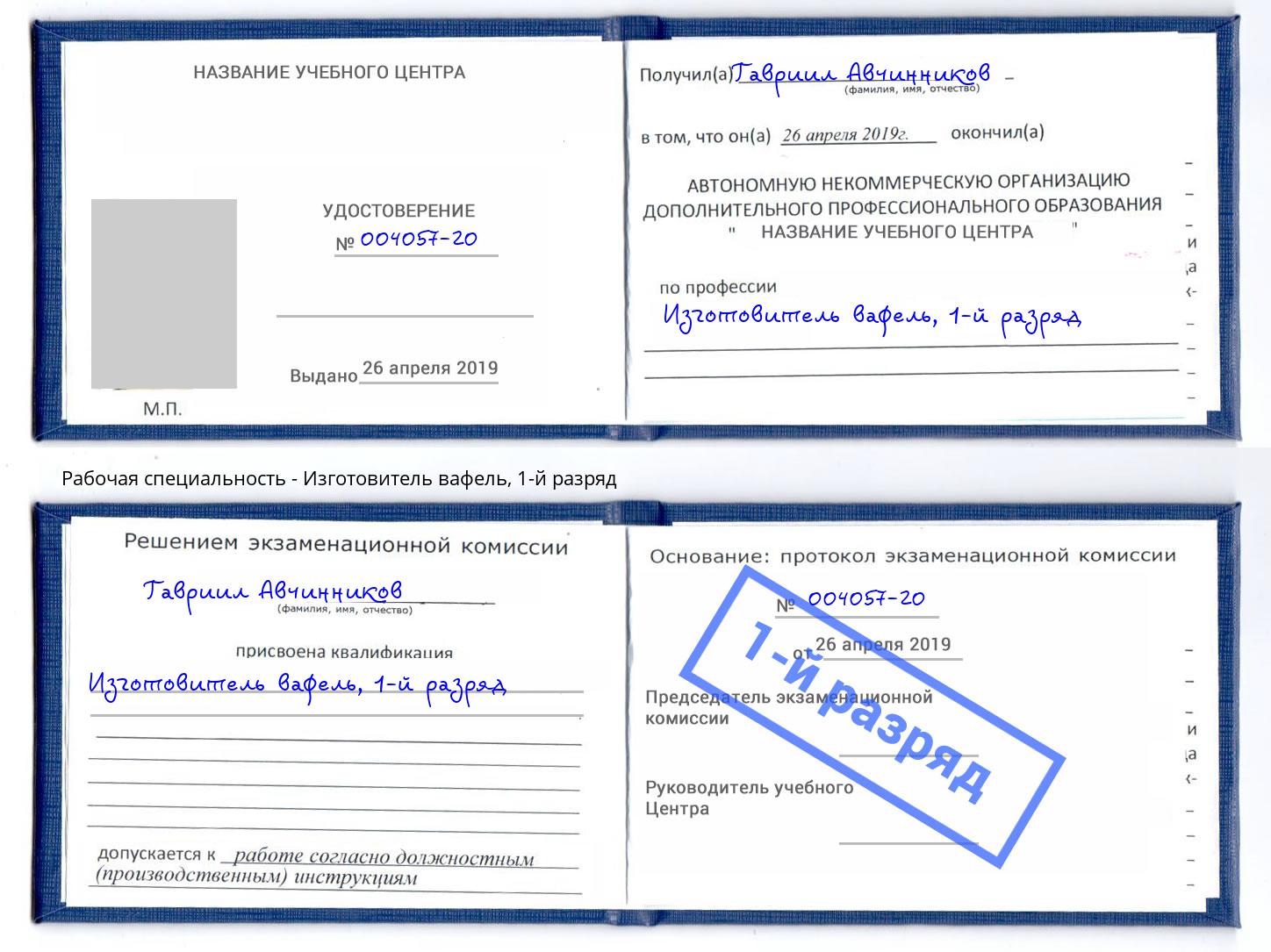 корочка 1-й разряд Изготовитель вафель Конаково