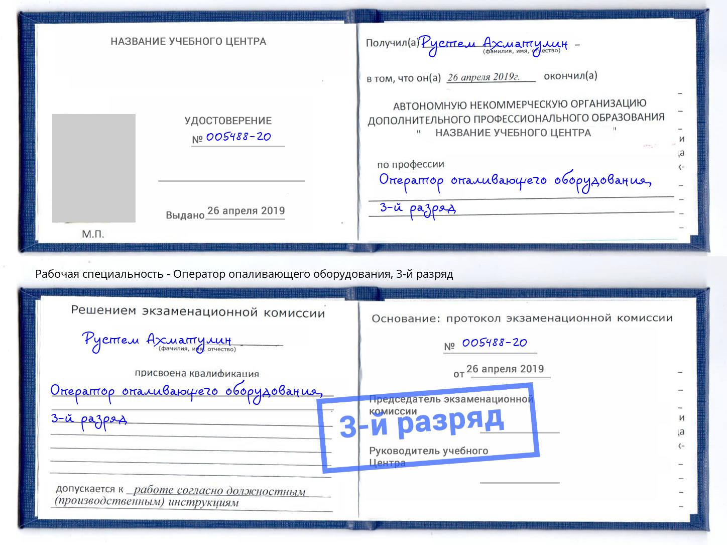 корочка 3-й разряд Оператор опаливающего оборудования Конаково