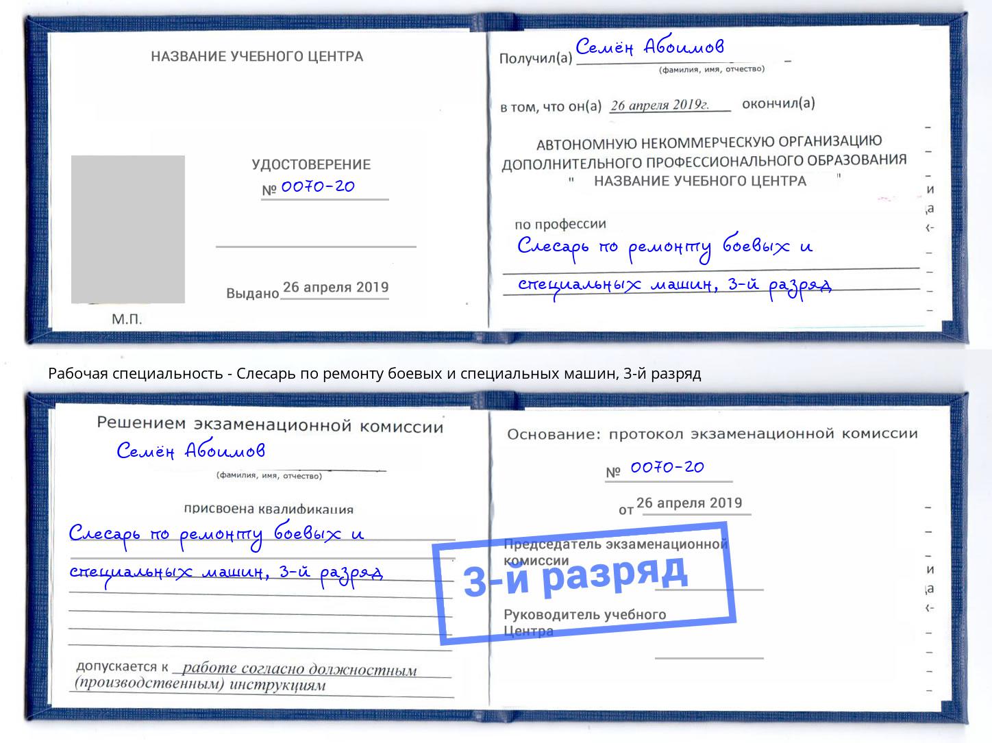 корочка 3-й разряд Слесарь по ремонту боевых и специальных машин Конаково