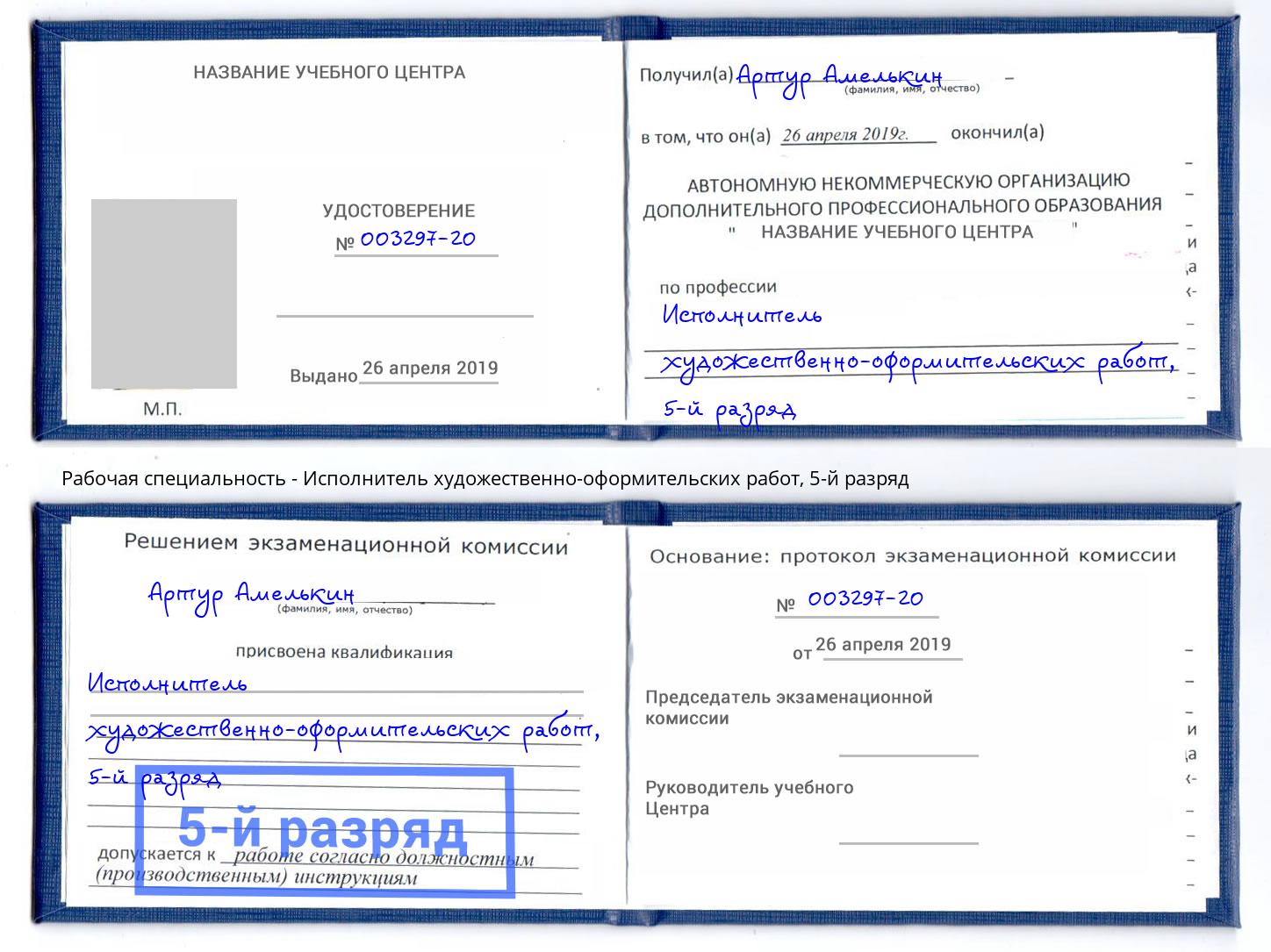 корочка 5-й разряд Исполнитель художественно-оформительских работ Конаково