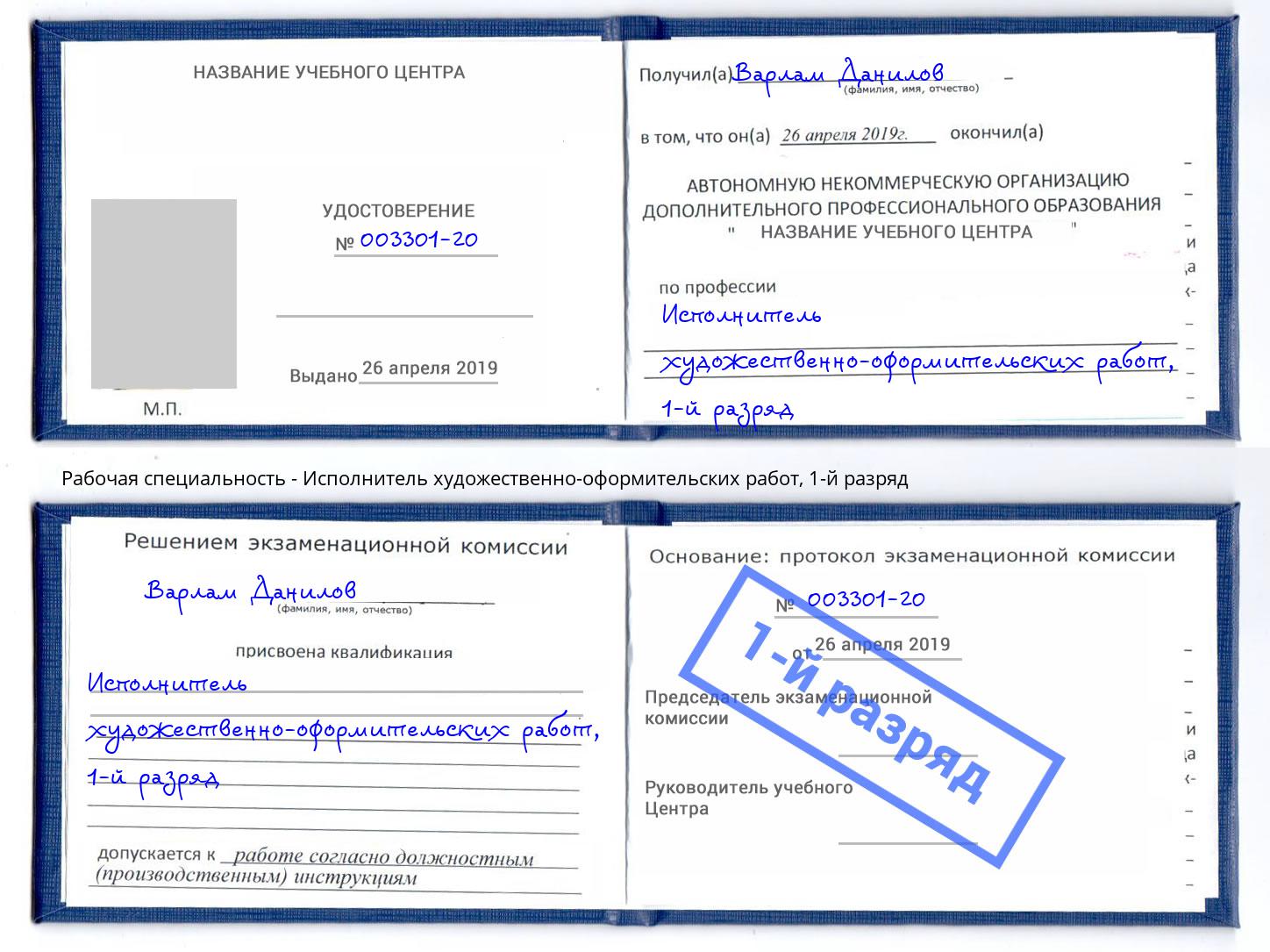корочка 1-й разряд Исполнитель художественно-оформительских работ Конаково