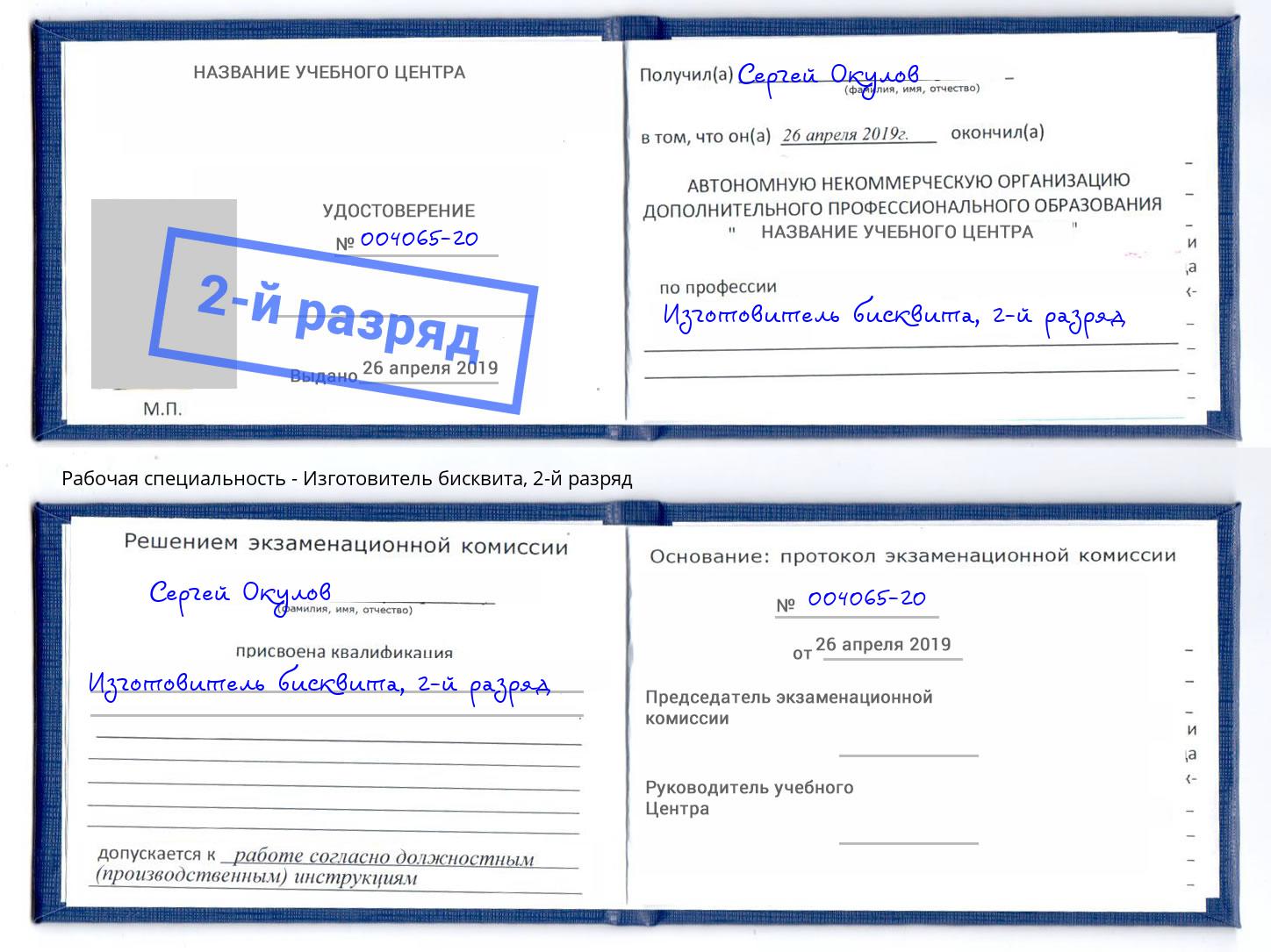 корочка 2-й разряд Изготовитель бисквита Конаково