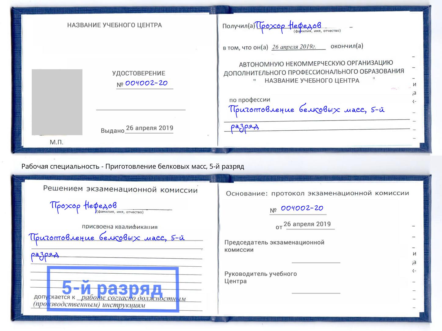 корочка 5-й разряд Приготовление белковых масс Конаково