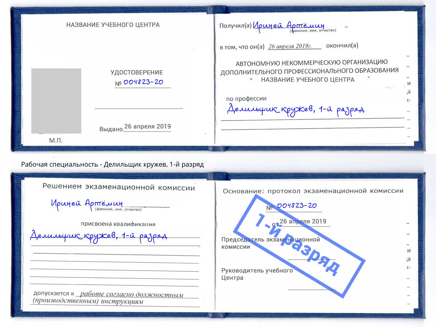 корочка 1-й разряд Делильщик кружев Конаково