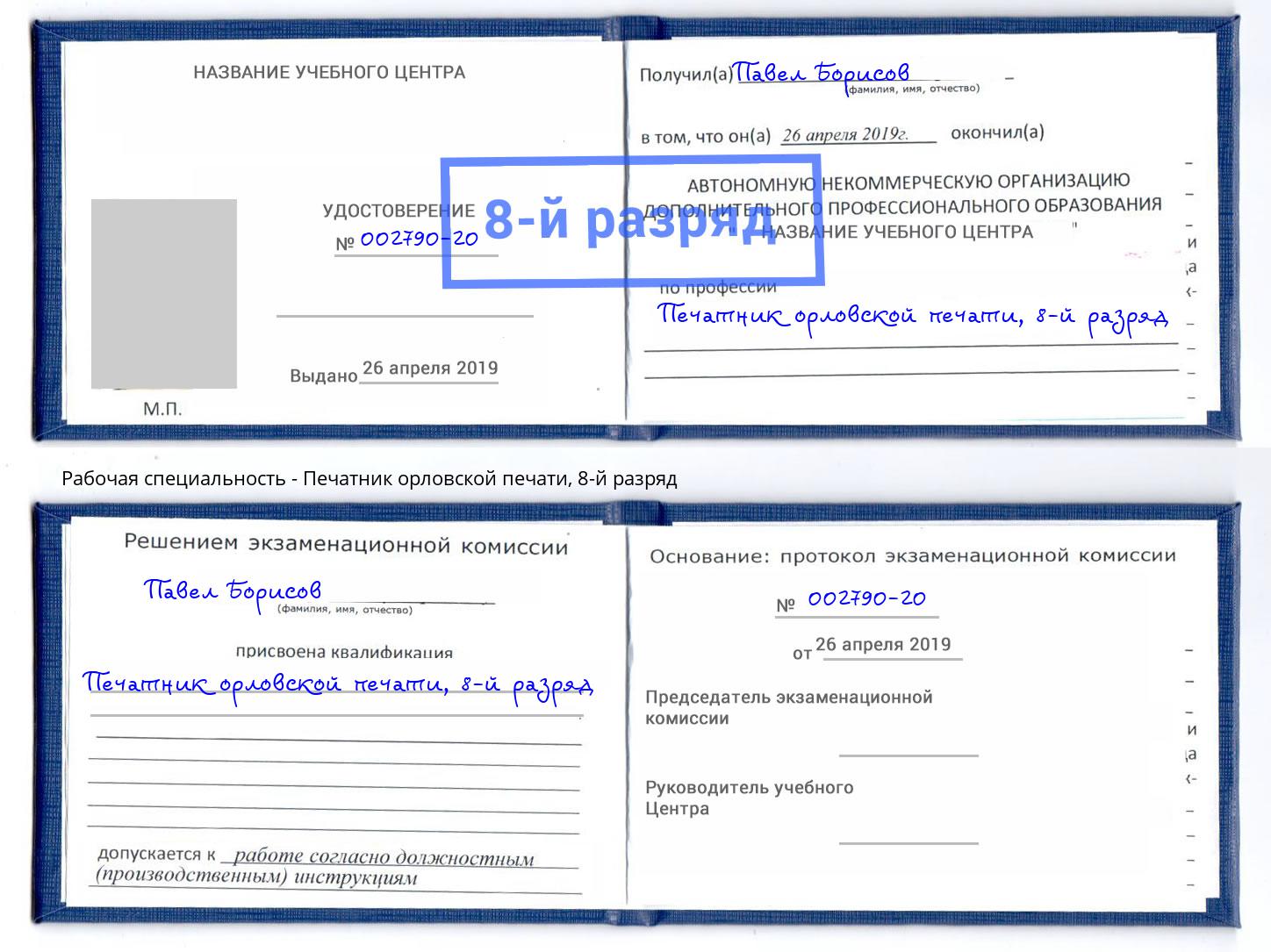 корочка 8-й разряд Печатник орловской печати Конаково