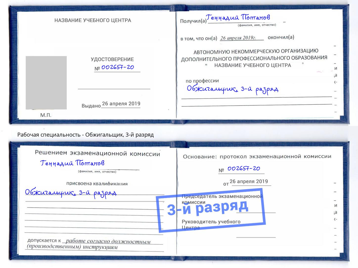 корочка 3-й разряд Обжигальщик Конаково