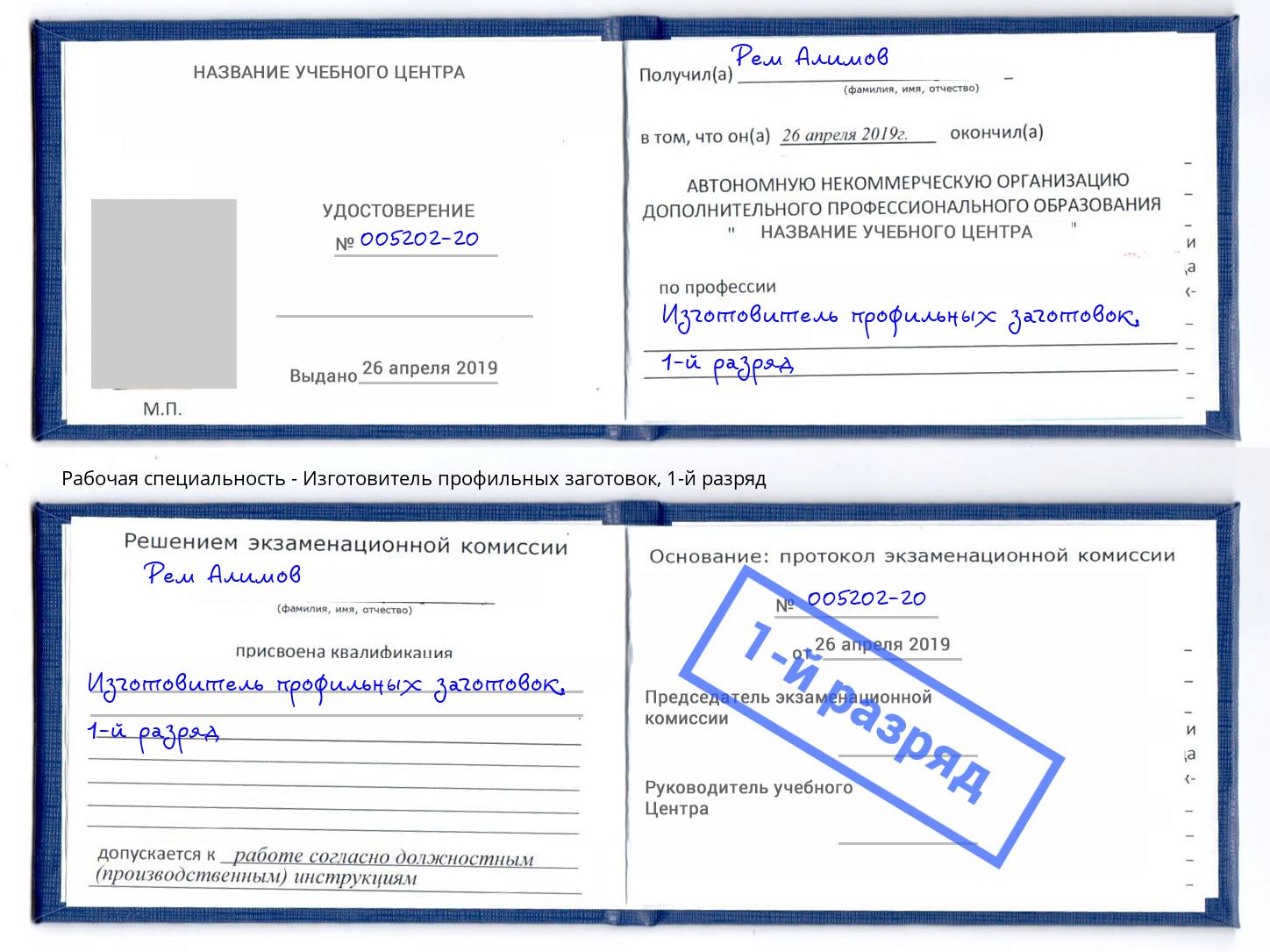 корочка 1-й разряд Изготовитель профильных заготовок Конаково