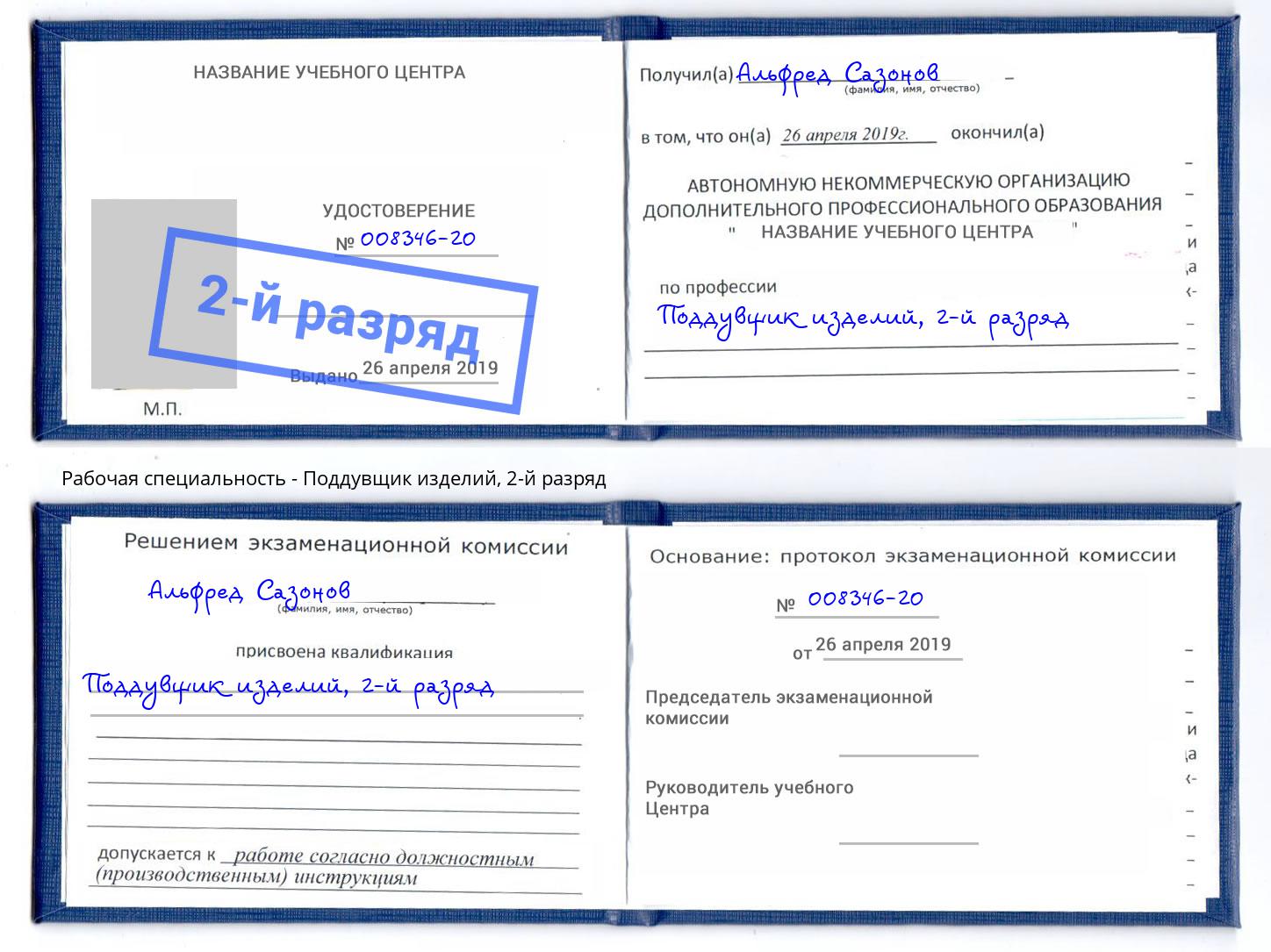 корочка 2-й разряд Поддувщик изделий Конаково