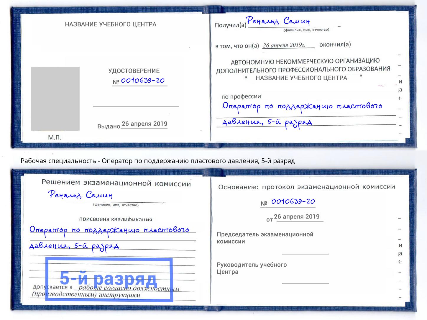 корочка 5-й разряд Оператор по поддержанию пластового давления Конаково