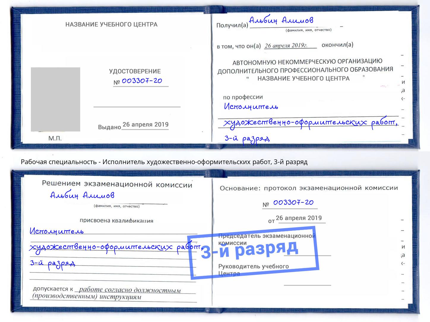 корочка 3-й разряд Исполнитель художественно-оформительских работ Конаково