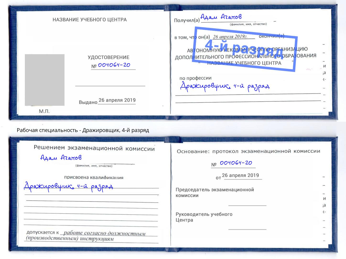 корочка 4-й разряд Дражировщик Конаково